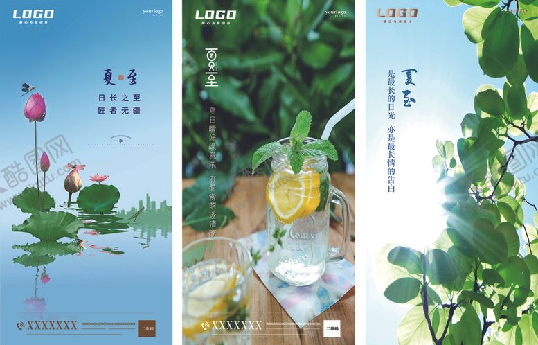 编号：18862207090309301344【酷图网】源文件下载-夏至节气