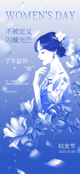 蓝色女神节大气海报