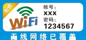 免费Wifi