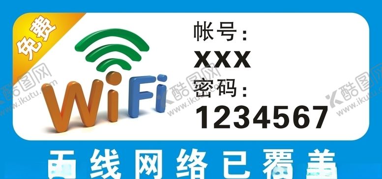 编号：40481409222134555496【酷图网】源文件下载-免费Wifi