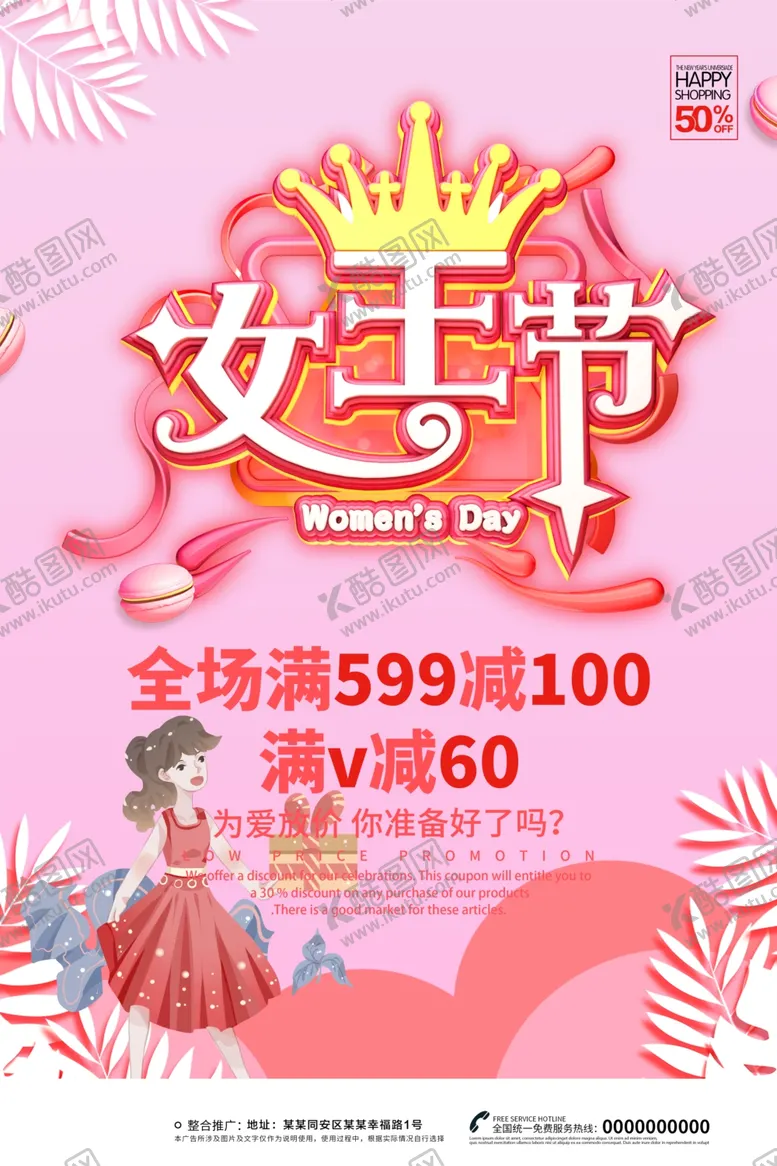 编号：68335504300936544288【酷图网】源文件下载-女王节