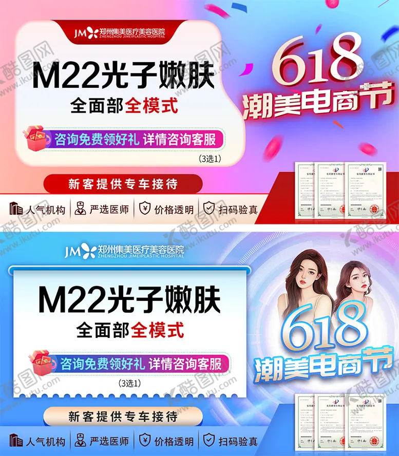编号：50608511191047085887【酷图网】源文件下载-医美电商头图主图