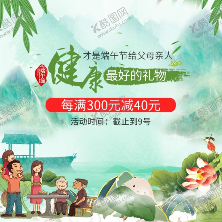 编号：67014607050611561587【酷图网】源文件下载-端午电商满减活动页