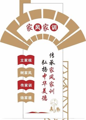 家风家训造型