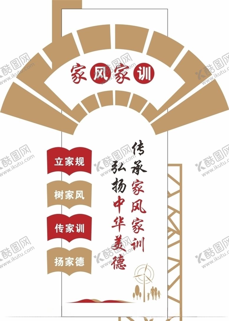 编号：70663905061034537658【酷图网】源文件下载-家风家训造型