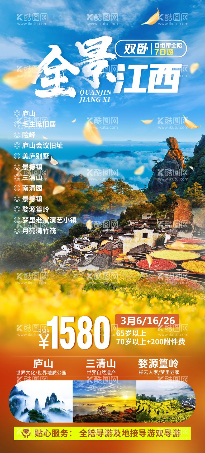 编号：97682211240501342156【酷图网】源文件下载-江西婺源庐山