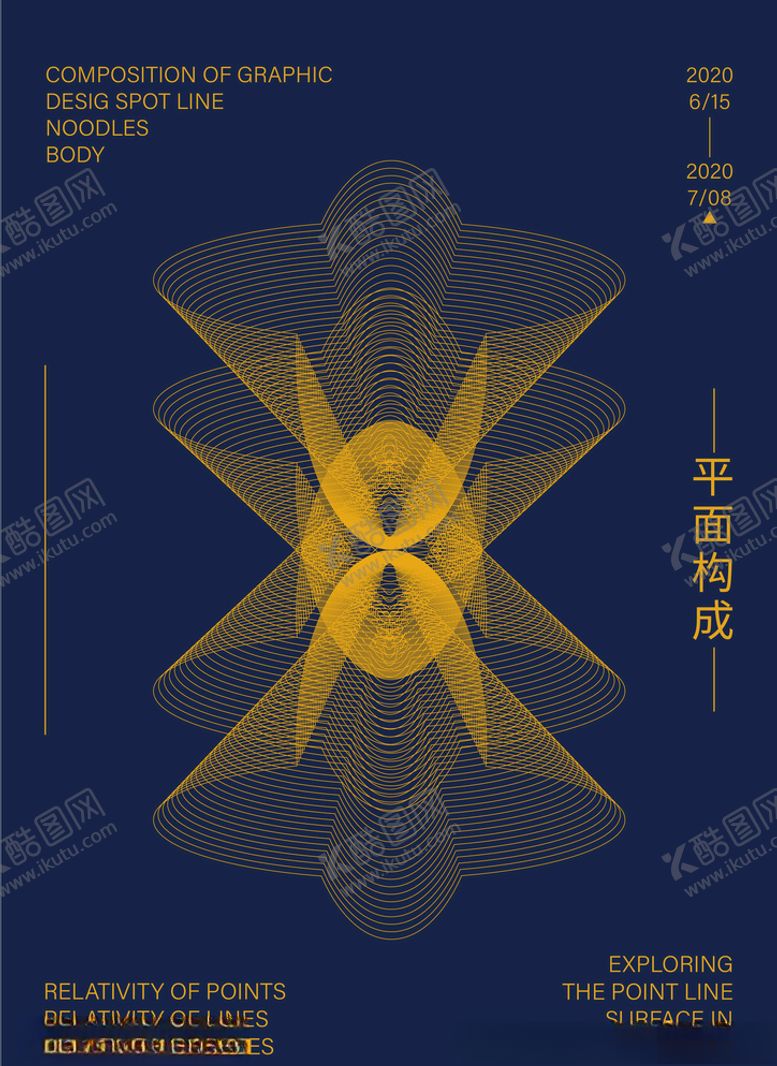 编号：74989705121255569099【酷图网】源文件下载-构成海报