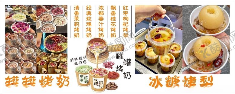 编号：88431601290007444091【酷图网】源文件下载-罐罐烤奶冰糖烤梨