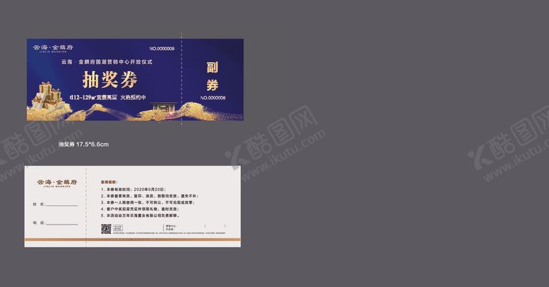 编号：61642710011606547294【酷图网】源文件下载-抽奖券