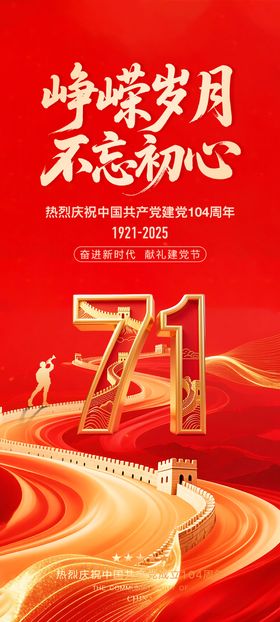 建党节海报