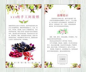 阿胶糕使用注意卡片