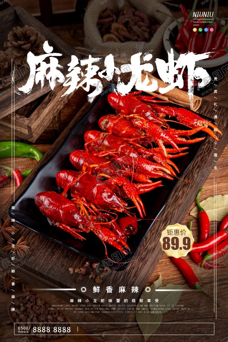 编号：94536409092155417520【酷图网】源文件下载-麻辣小龙虾