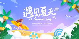 编号：50698109230027220384【酷图网】源文件下载-遇见夏天字体设计