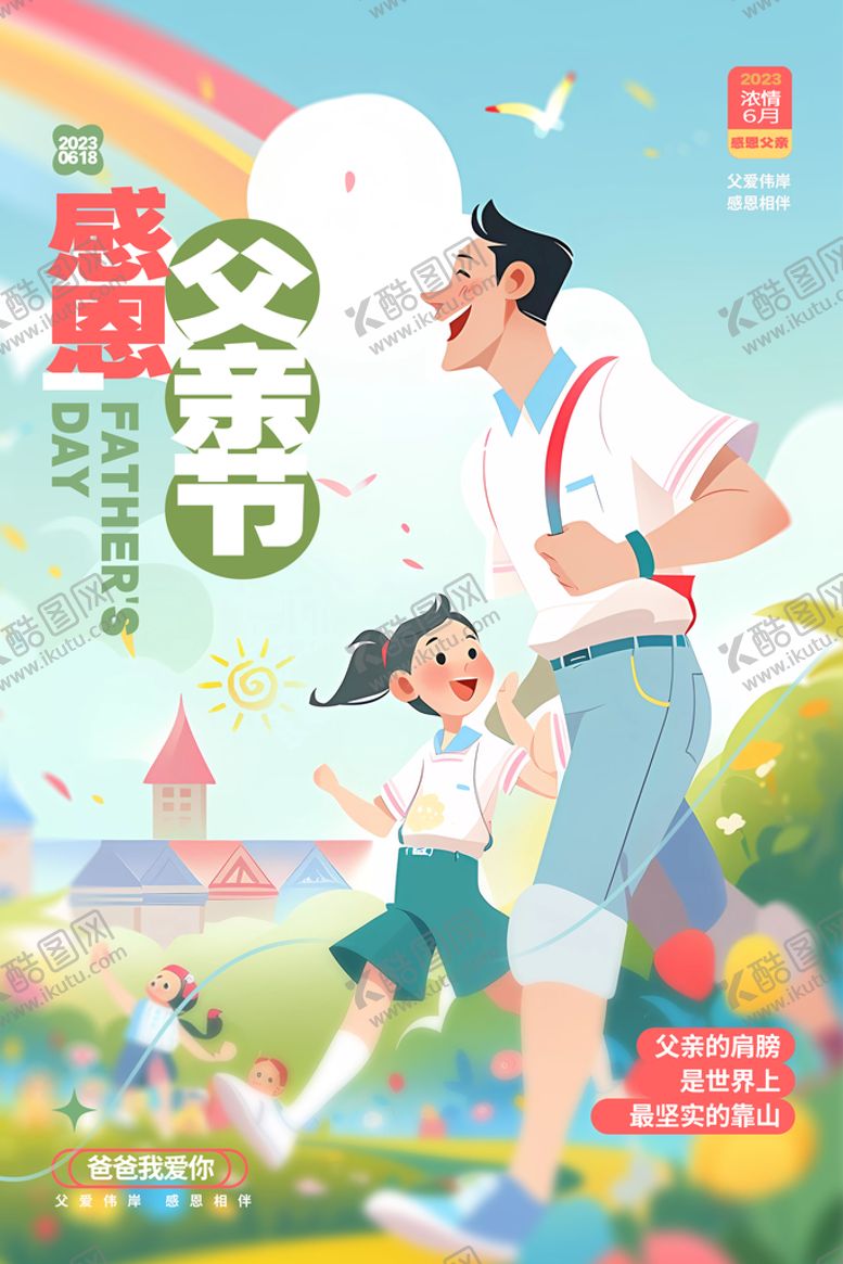 编号：05986309220714552698【酷图网】源文件下载-插画风父亲节海报