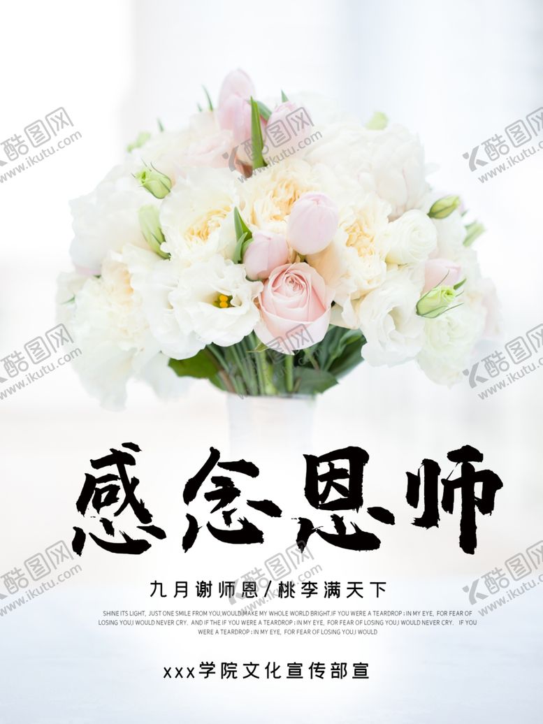 编号：80933907072053101274【酷图网】源文件下载-教师节