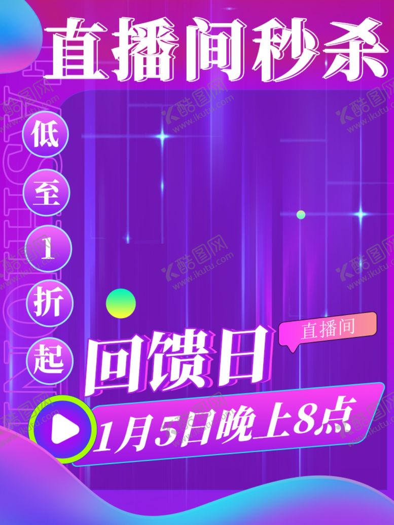 编号：48181903140106298045【酷图网】源文件下载-回馈日海报直播海报
