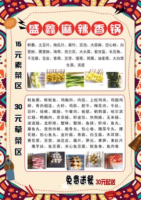 盛鑫麻辣香锅菜单