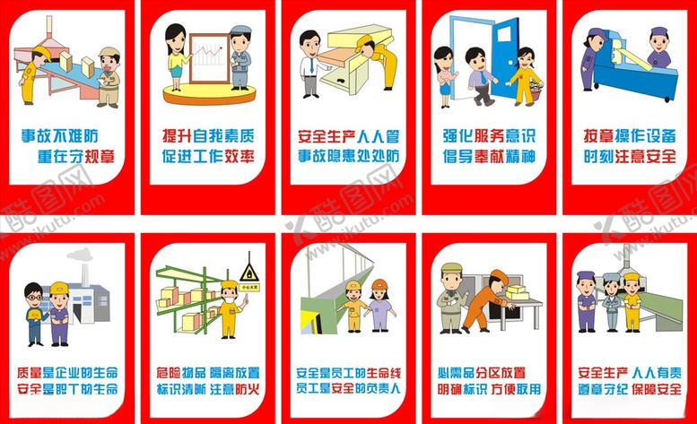 编号：27722205090328177731【酷图网】源文件下载-安全产生挂图