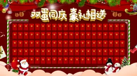 圣诞元旦双旦同庆宏保险