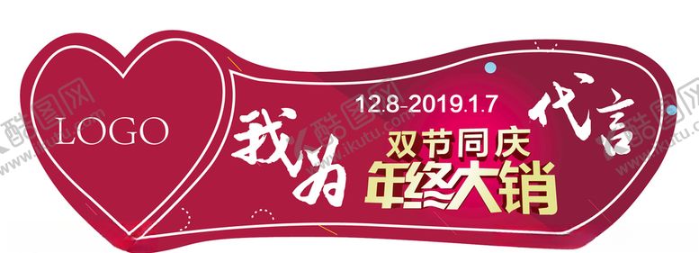 编号：46556109192008319863【酷图网】源文件下载-代言牌