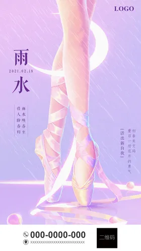 医美雨水节气