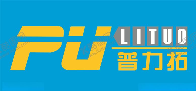 编号：12323109241049041456【酷图网】源文件下载-普力拓