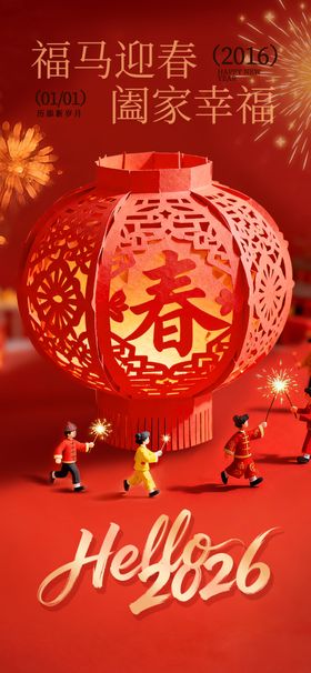 喜庆红灯笼迎欢乐春节