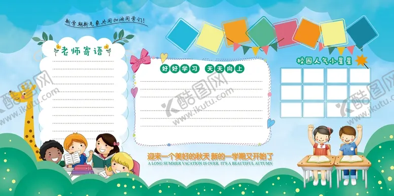 编号：78256010051616409702【酷图网】源文件下载-校园文化墙 学校展板 学校文化