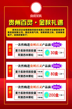 宣传海报金秋礼遇奖品优惠