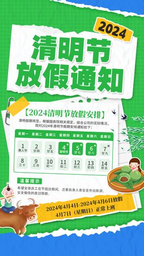 清明放假通知