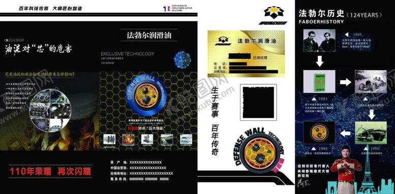 编号：34529409211742498013【酷图网】源文件下载-法勃尔四折页产品说明四折页