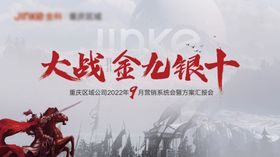 誓师大会冲刺 金九银十