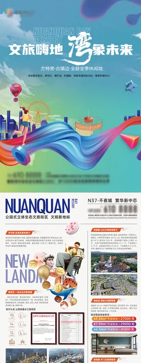 地产DM单页卡通海报