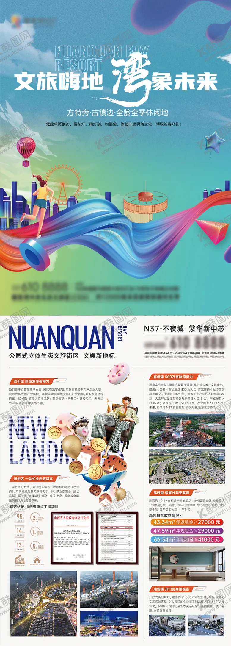 编号：94120504261943408647【酷图网】源文件下载-地产DM单页卡通海报