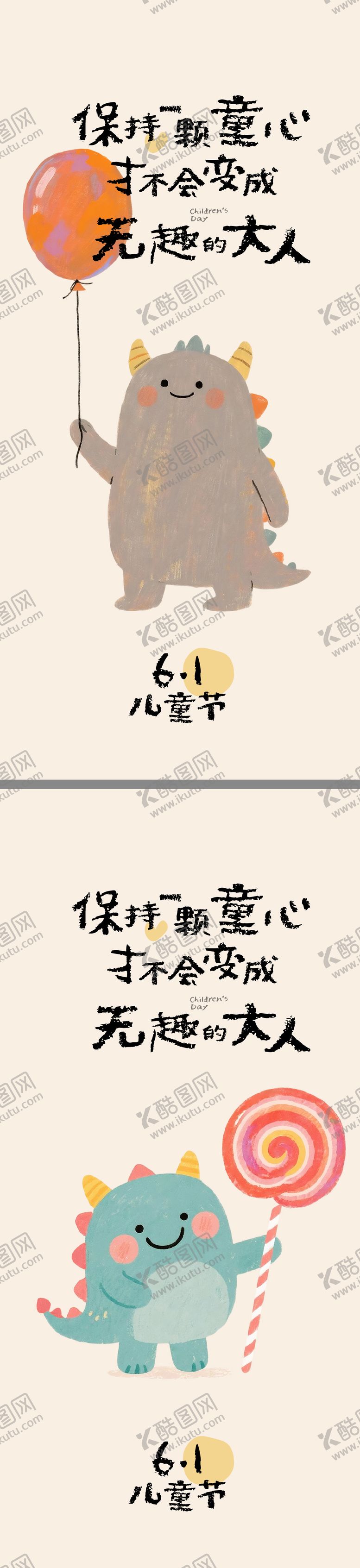 编号：62287505272331127996【酷图网】源文件下载-儿童节创意插画海报