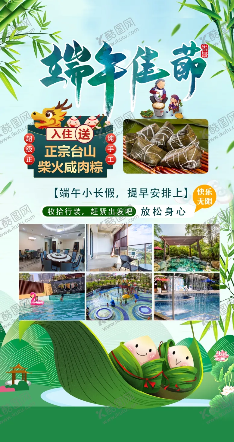 编号：78733502072110194248【酷图网】源文件下载-端午节