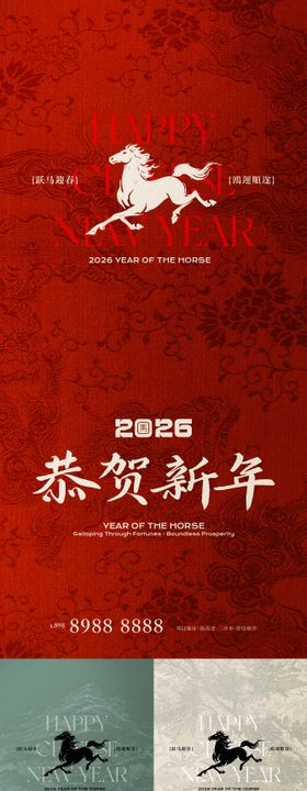 马年新年系列海报