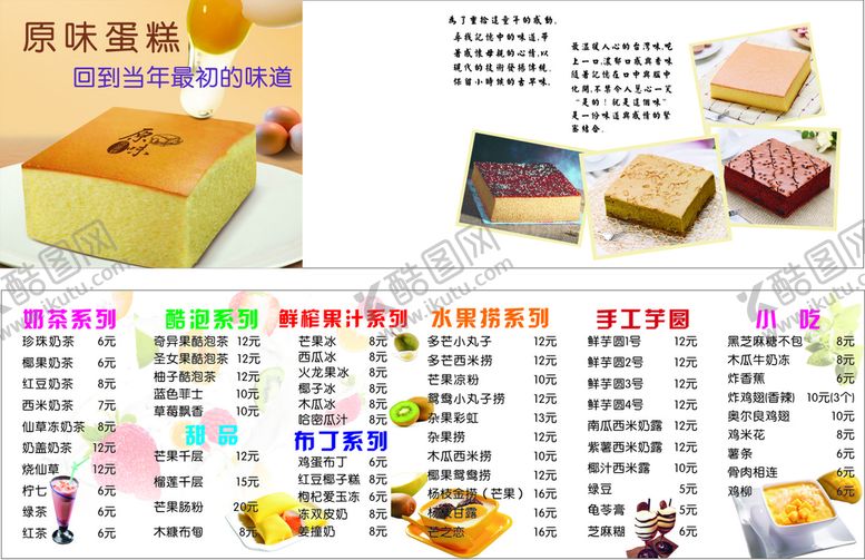 编号：41663701170152387013【酷图网】源文件下载-蛋糕海报