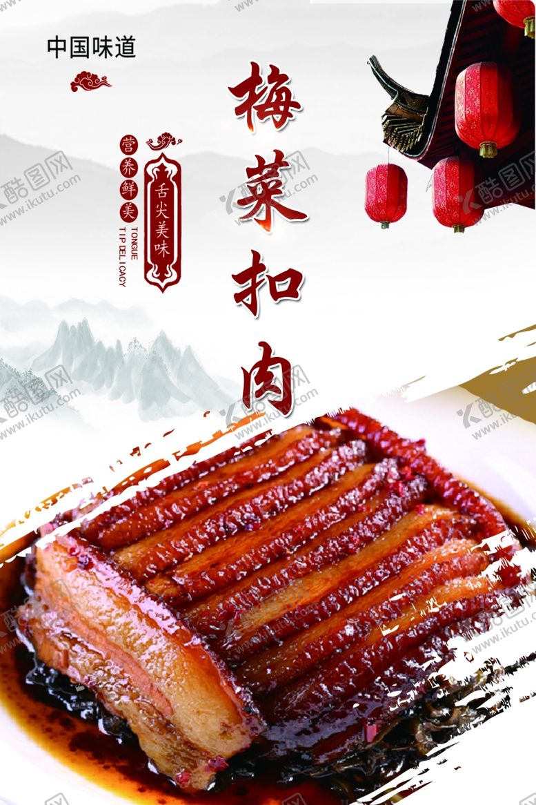 编号：79441302122337023735【酷图网】源文件下载-梅菜扣肉