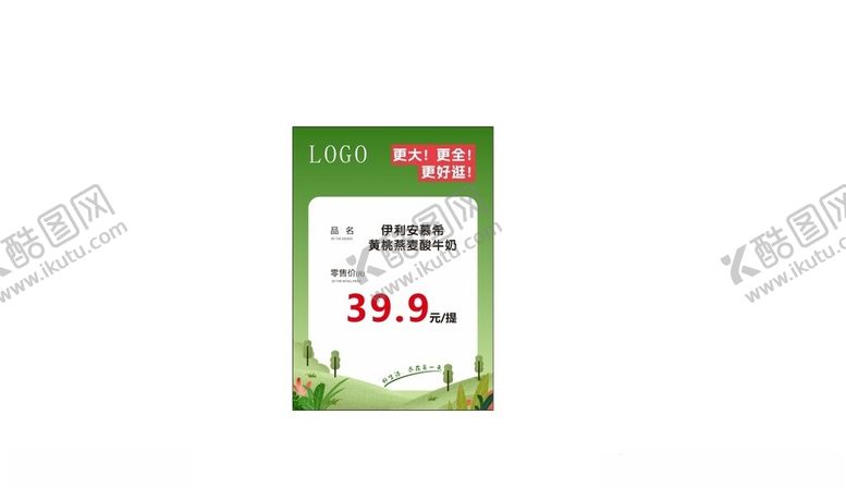 编号：65280801130043214852【酷图网】源文件下载-超市POP画面