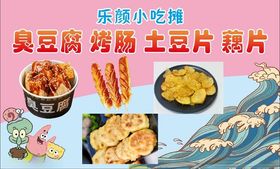 臭豆腐