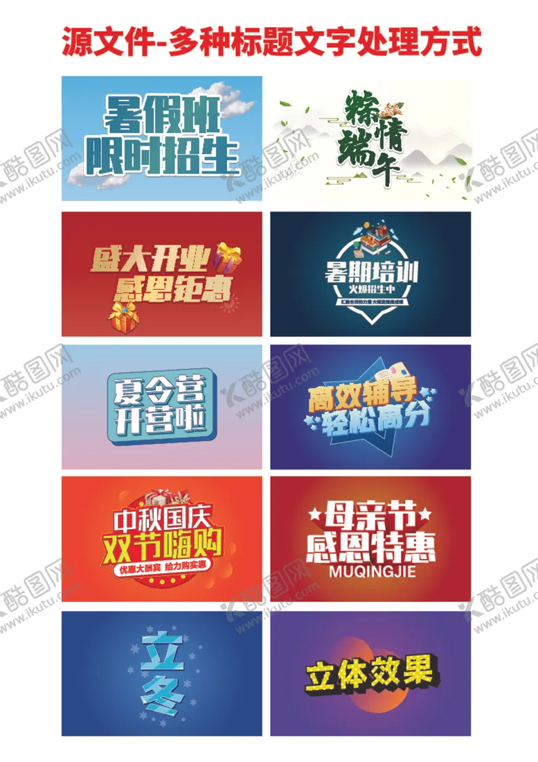 编号：89612112071712565956【酷图网】源文件下载-标题处理