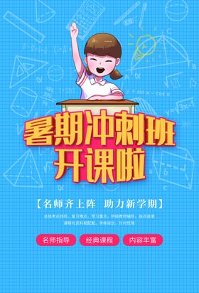 暑期冲刺班