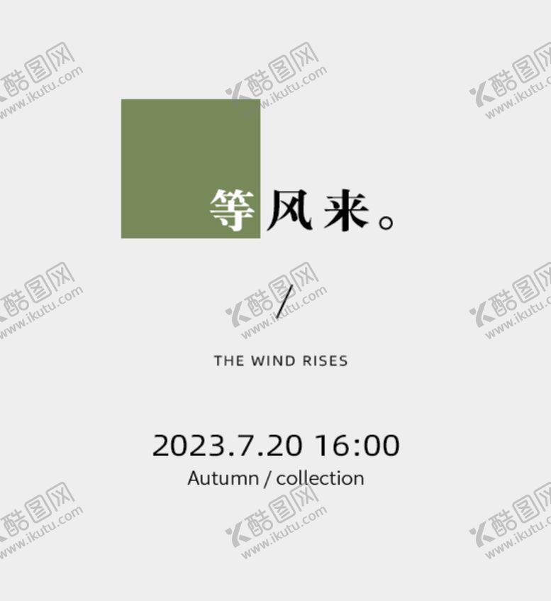编号：66323001200552323742【酷图网】源文件下载-等风来