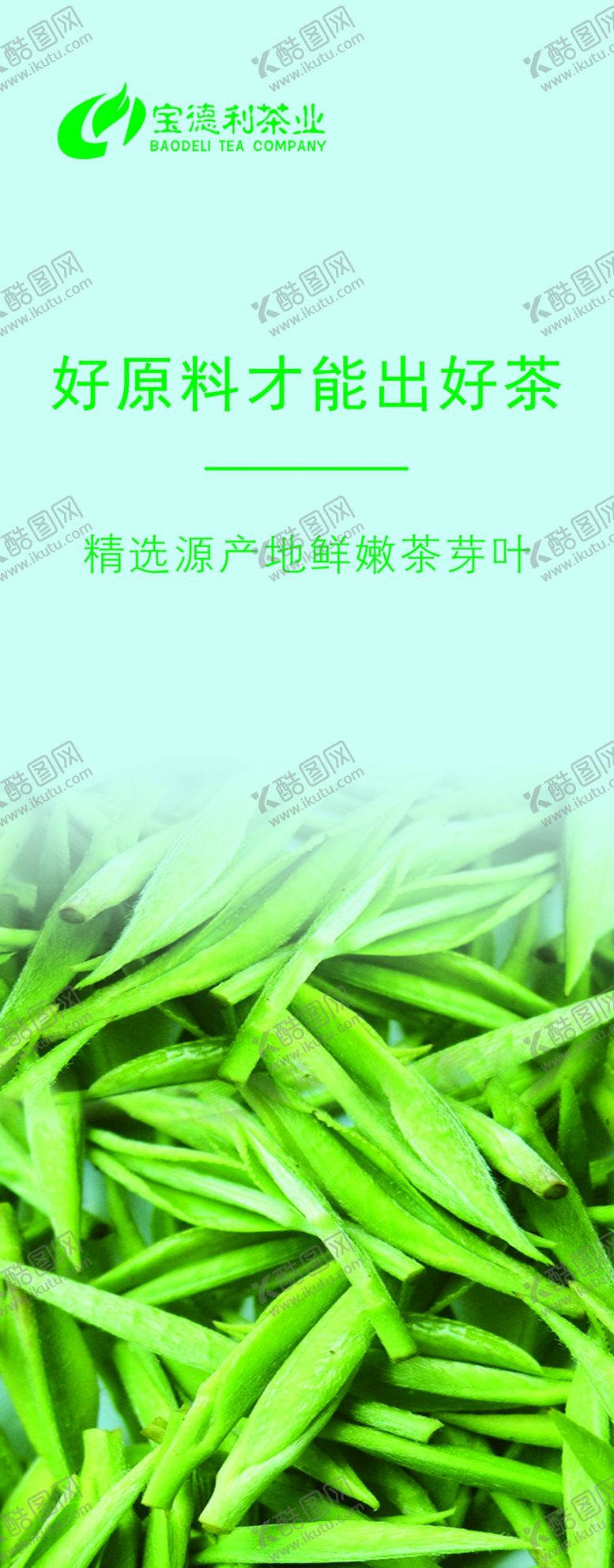 编号：82562009280259101559【酷图网】源文件下载-茶叶海报