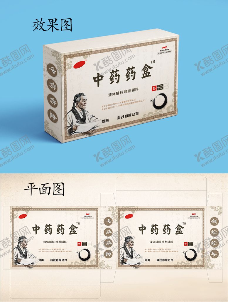 编号：25997001251153341217【酷图网】源文件下载-中药药盒 cdr源文件