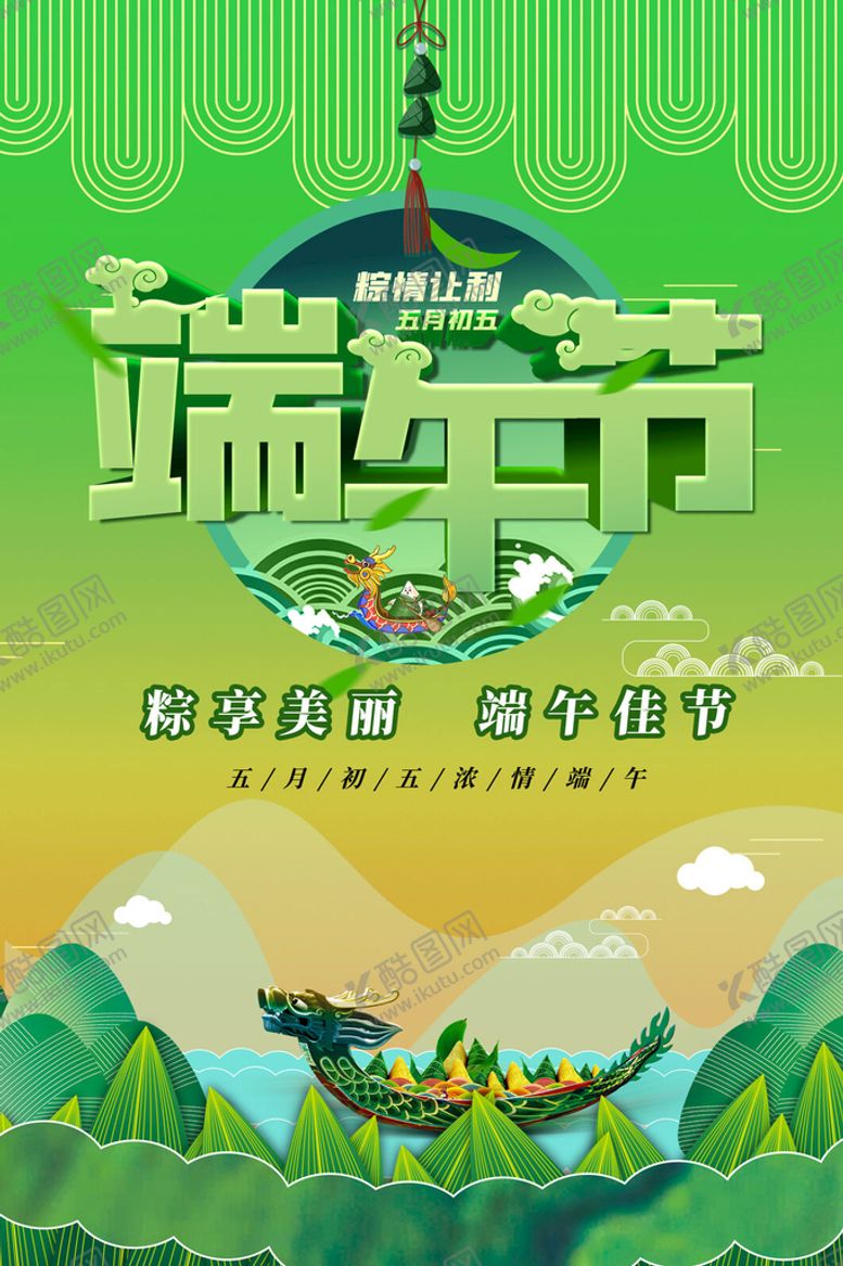 编号：94603709242126461345【酷图网】源文件下载-端午节海报