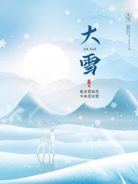 简约大雪节气海报