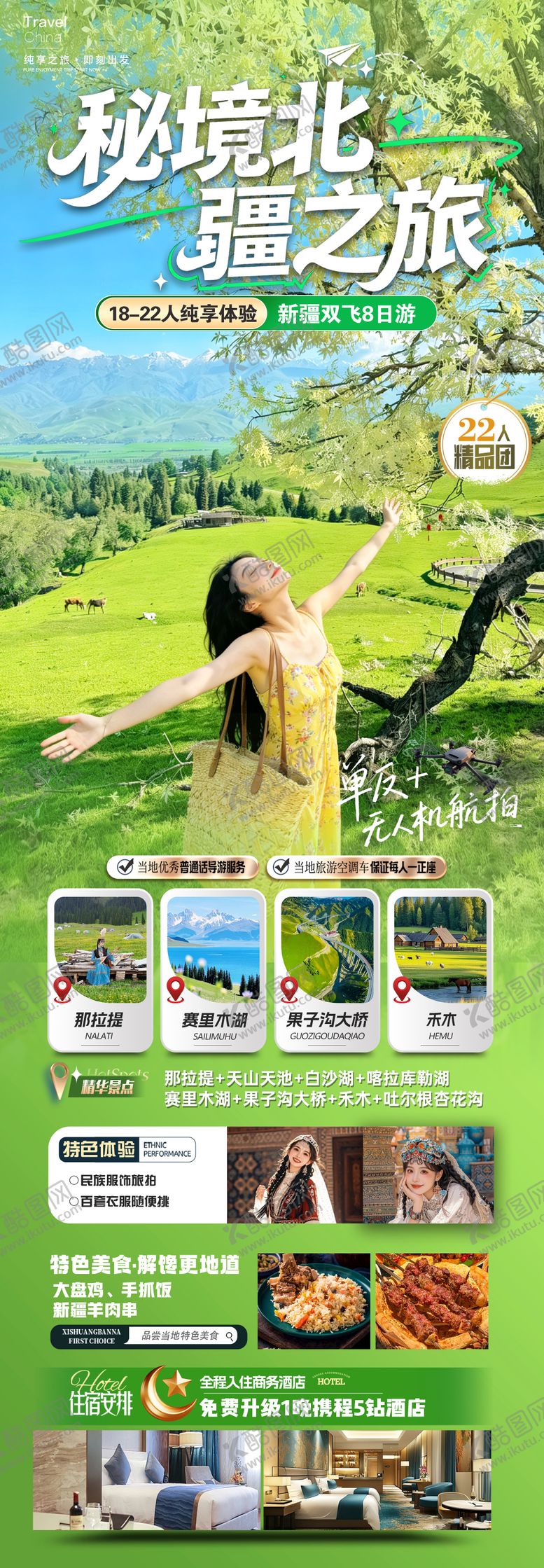 编号：50200804301132164051【酷图网】源文件下载-秘境北疆之旅长图