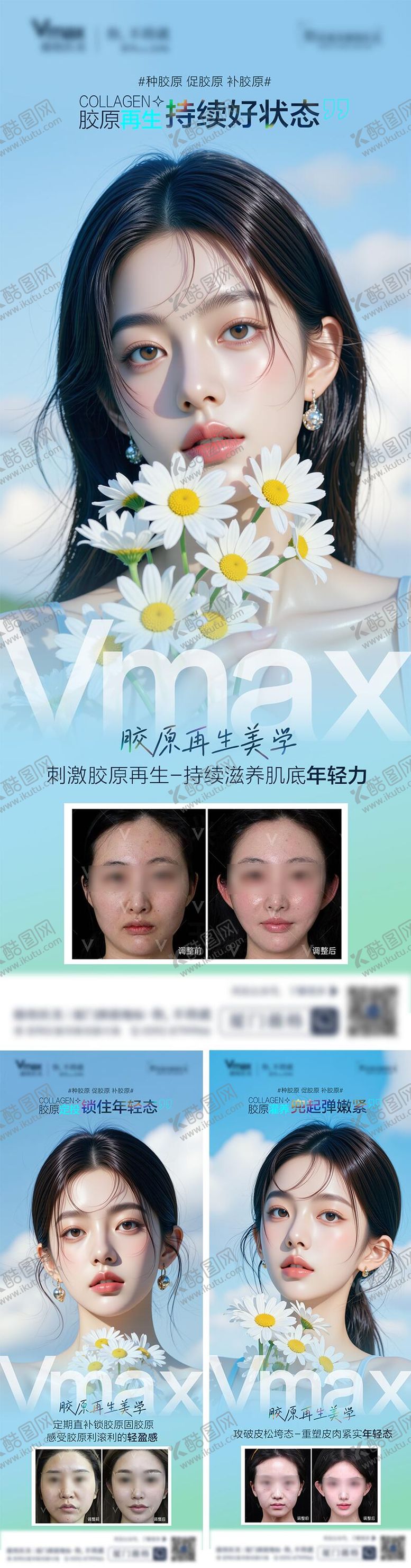 编号：15320405222016226392【酷图网】源文件下载-医美胶原水光长图